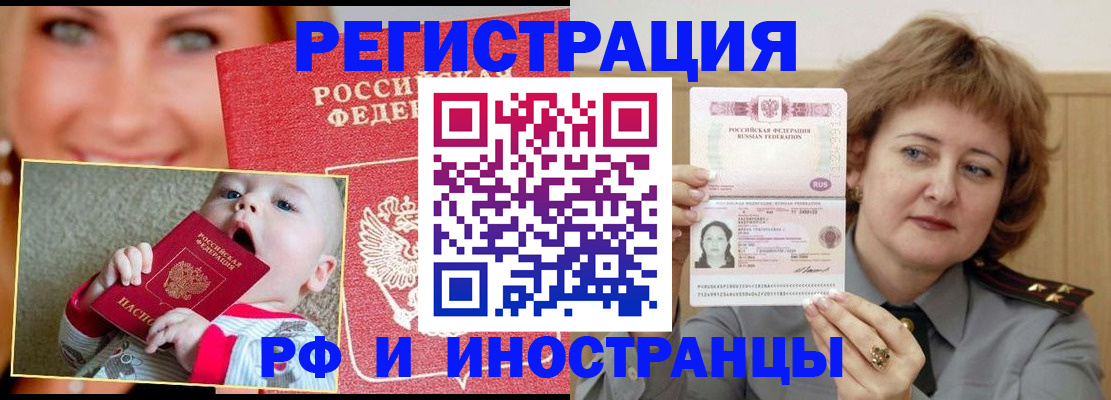прописка для работы в Суворове